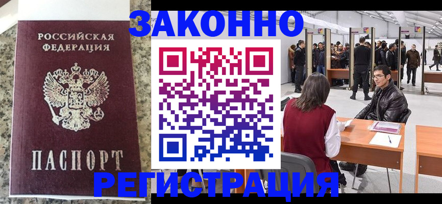 временная прописка в Рыбном